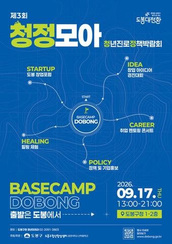 본문 이미지 - (도봉구 제공)