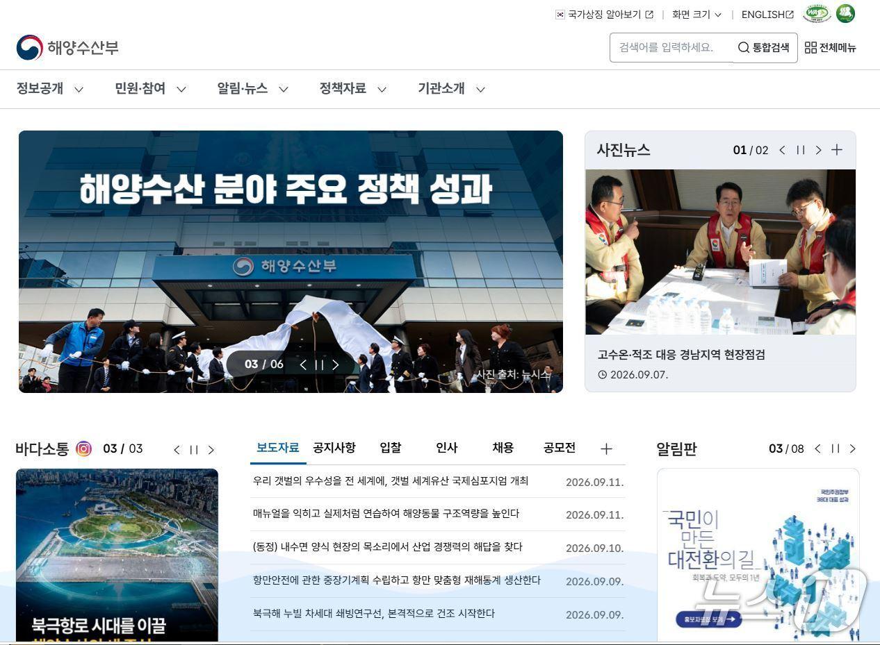 본문 이미지 - 해수부 누리집 갈무리