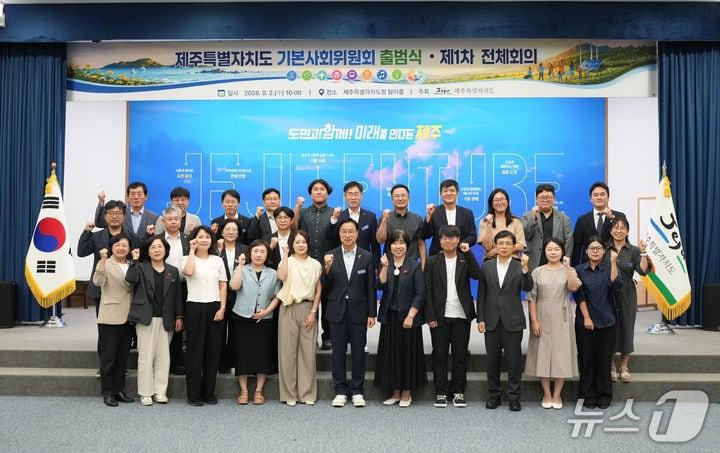 본문 이미지 -  제주도 기본사회위원회 출범식.(제주도청 제공. 재판매 및 DB 금지)/뉴스1