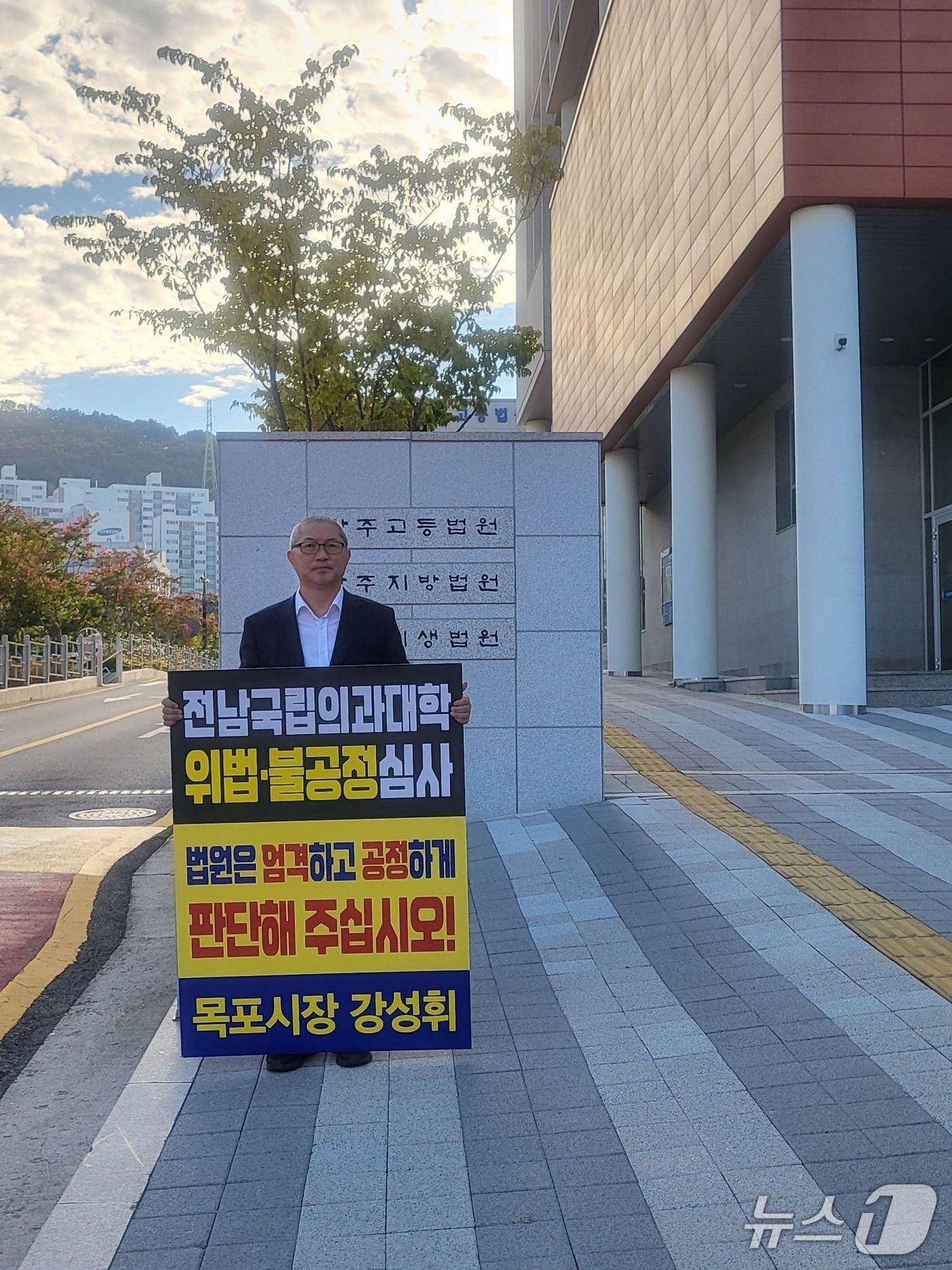 본문 이미지 - 강성휘 목포시장, 광주지법 앞에서 1인 시위.(목포시 제공. 재판매 및 DB금지) 2026.9.14/뉴스1
