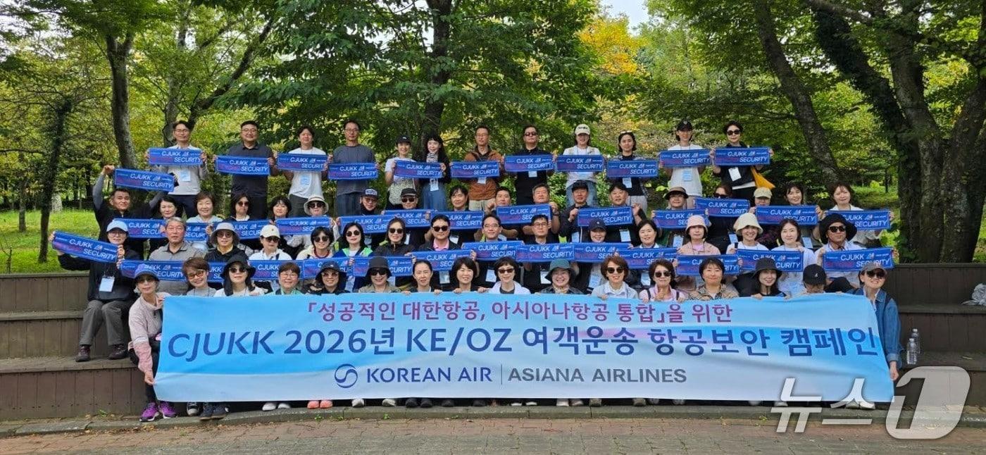 본문 이미지 - 제주 한라생태숲 야외교육장에서 열린 '여객운송 항공보안 합동 캠페인'. (대한항공 제공. 재판매 및 DB 금지) 2026.9.14/뉴스1