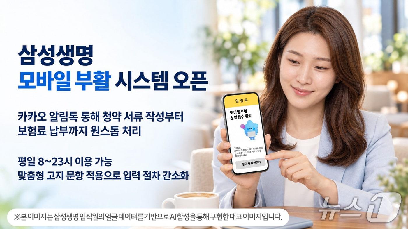 본문 이미지 - 삼성생명, ‘모바일 부활 시스템’ 오픈/사진제공=삼성생명