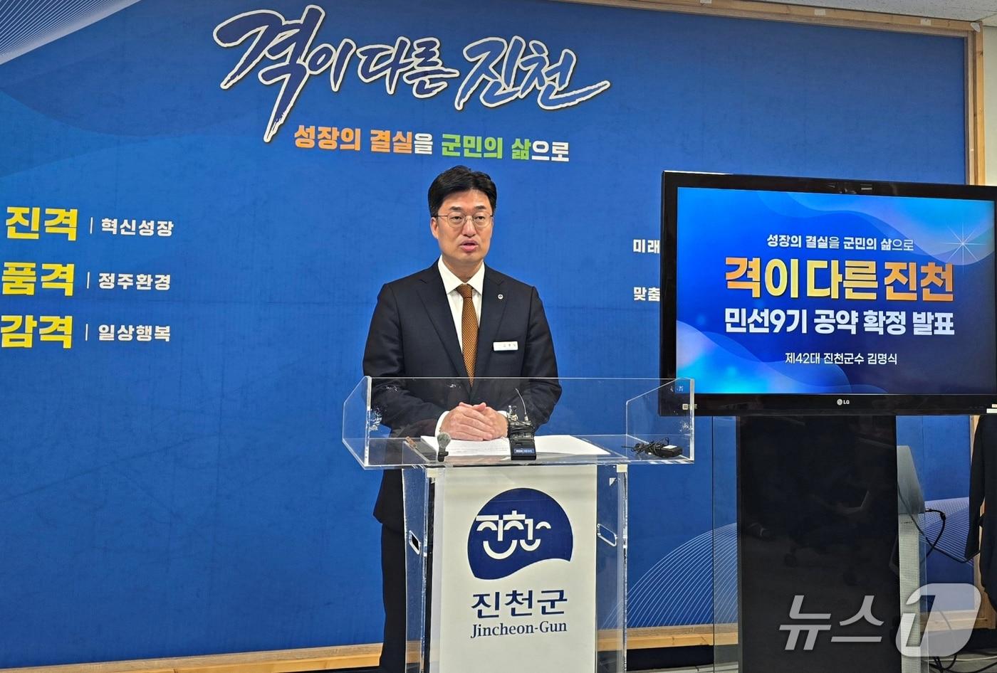 본문 이미지 - 김명식 진천군수가 14일 군청 브리핑룸에서 민선 9기 공약 확정 내용을 발표하고 있다.2026.09.14.ⓒ 뉴스1 이성기 기자