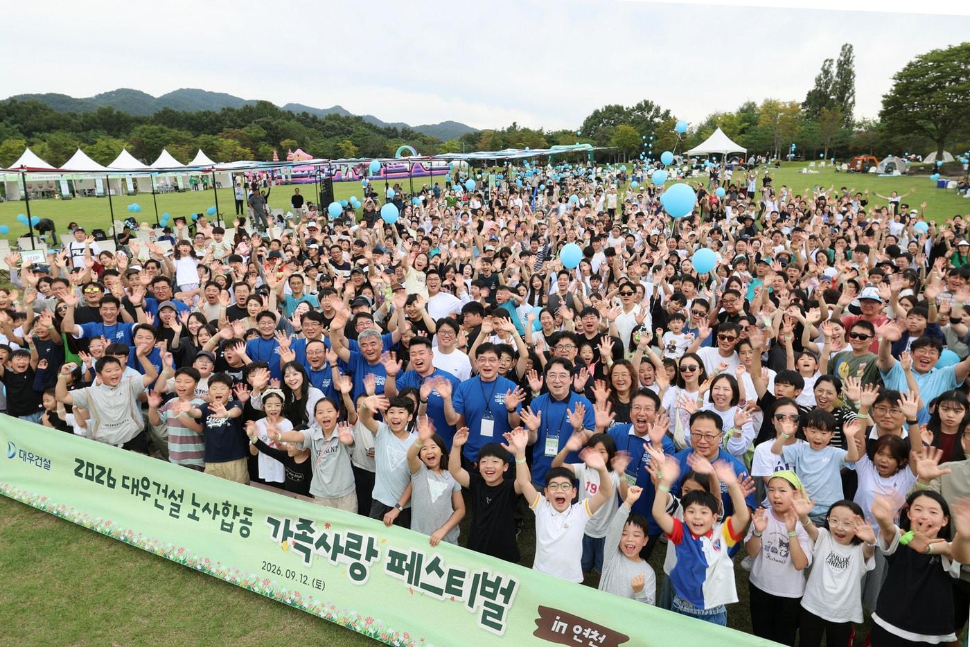 본문 이미지 - 대우건설 노사합동 가족사랑 페스티벌 모습.(대우건설 제공)ⓒ 뉴스1