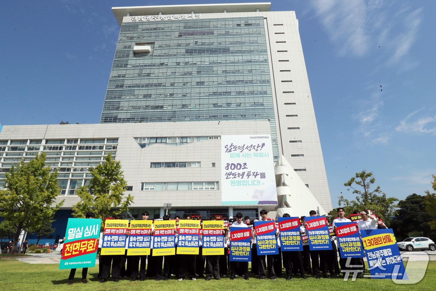 본문 이미지 - 14일 오전 전남광주통합특별시 광주청사 앞에서 국립목포대학교 총학생회 소속 학생들이 의과대학 신설 후보 대학 선정 과정의 공정성 문제를 제기하며 결의대회를 열고 있다. ⓒ 뉴스1 조수민 기자