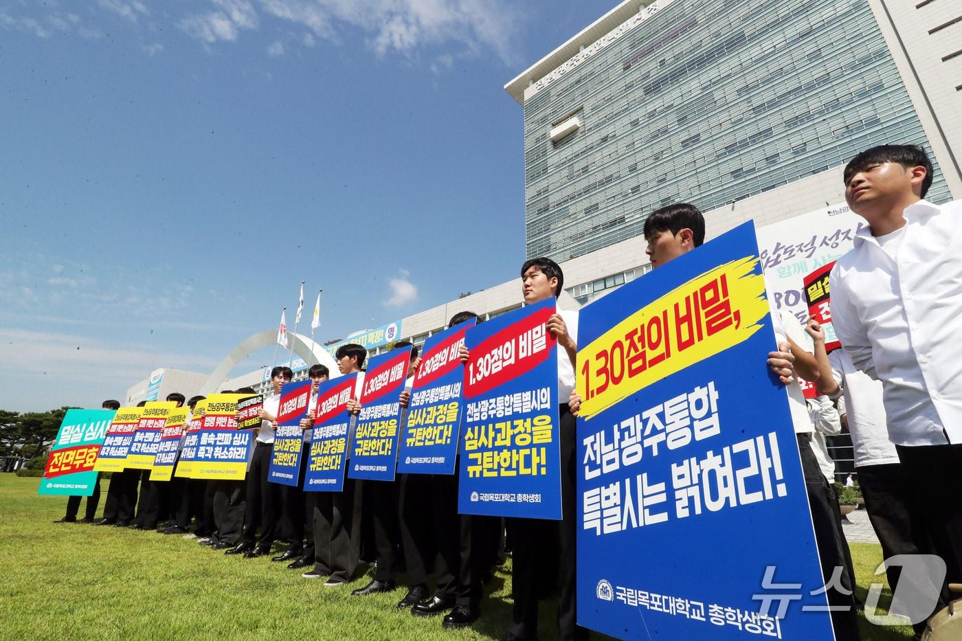 본문 이미지 - 14일 오전 전남광주통합특별시 광주청사 앞에서 국립목포대학교 총학생회 소속 학생들이 전남광주통합특별시 의대 선정 심사과정을 규탄하며 불공정 의대 심사 규탄대회를 하고 있다. 2026.9.14 ⓒ 뉴스1 조수민 기자
