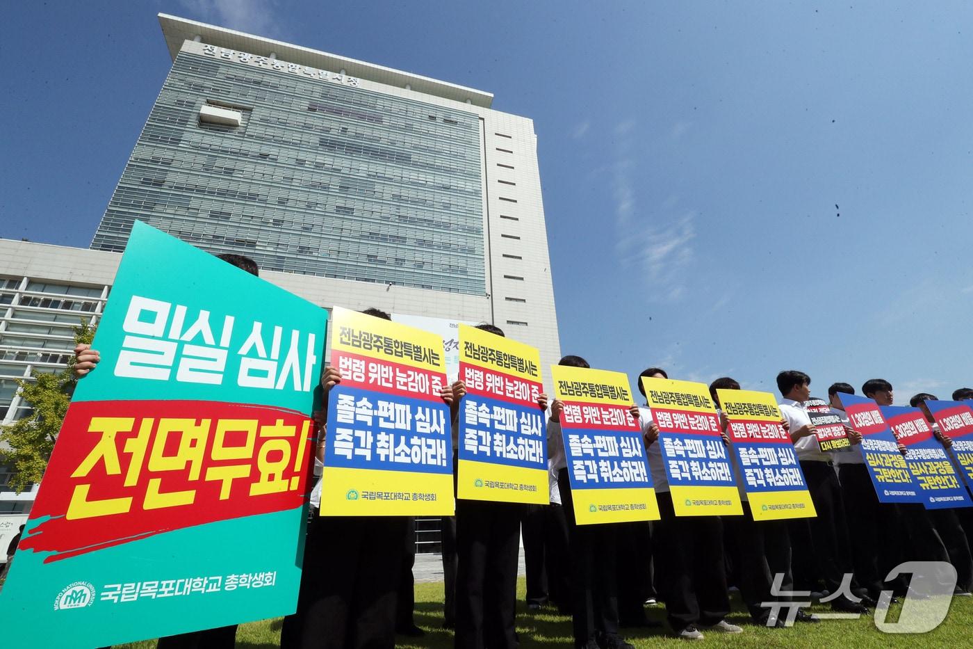 본문 이미지 - 14일 오전 전남광주통합특별시 광주청사 앞에서 국립목포대학교 총학생회 소속 학생들이 불공정 의대 심사 규탄대회를 하고 있다. 2026.9.14 ⓒ 뉴스1 조수민 기자