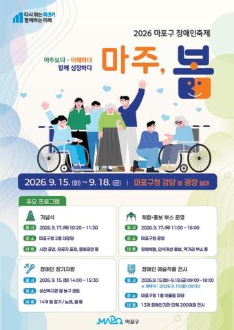 본문 이미지 - (마포구 제공)