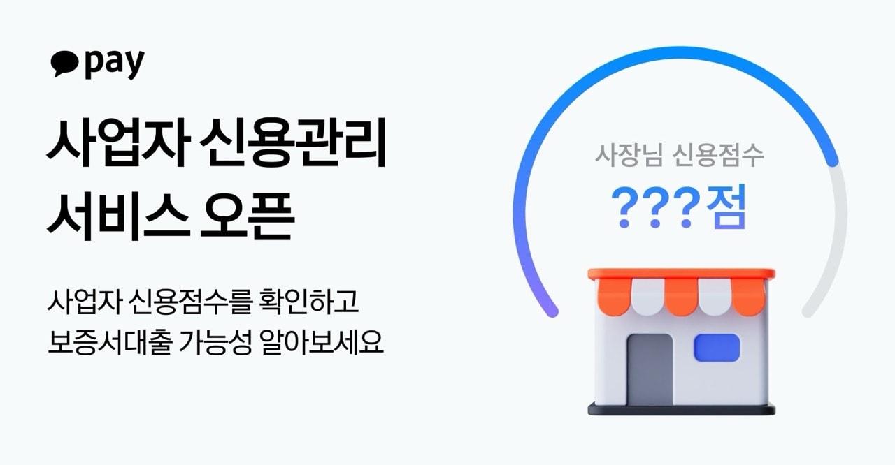 본문 이미지 - (카카오페이 제공)