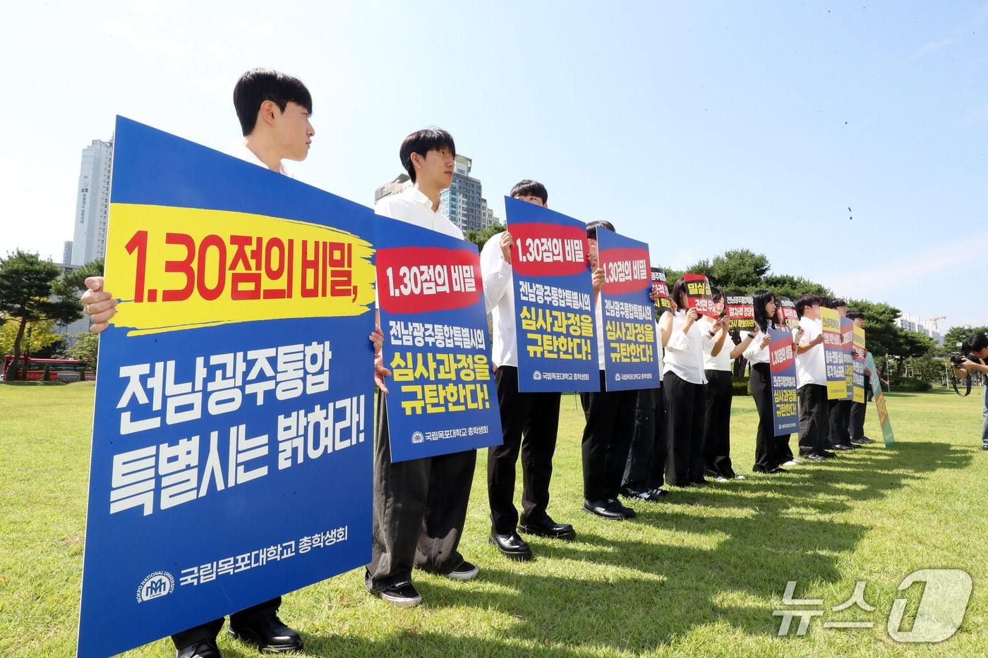 본문 이미지 - 14일 오전 전남광주통합특별시 광주청사 앞에서 국립목포대학교 총학생회 소속 학생들이 의과대학 신설 후보 대학 선정 과정의 공정성 문제를 제기하며 결의대회를 하고 있다. 2026.9.14 ⓒ 뉴스1 조수민 기자