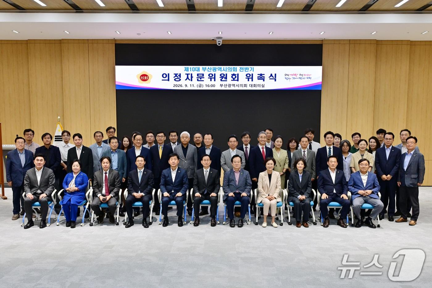본문 이미지 - 지난 11일 부산시의회 제10대 전반기 의정자문위원회 위촉식 참석자들이 기념촬영을 하고 있다.(부산시의회 제공. 재판매 및 DB 금지)