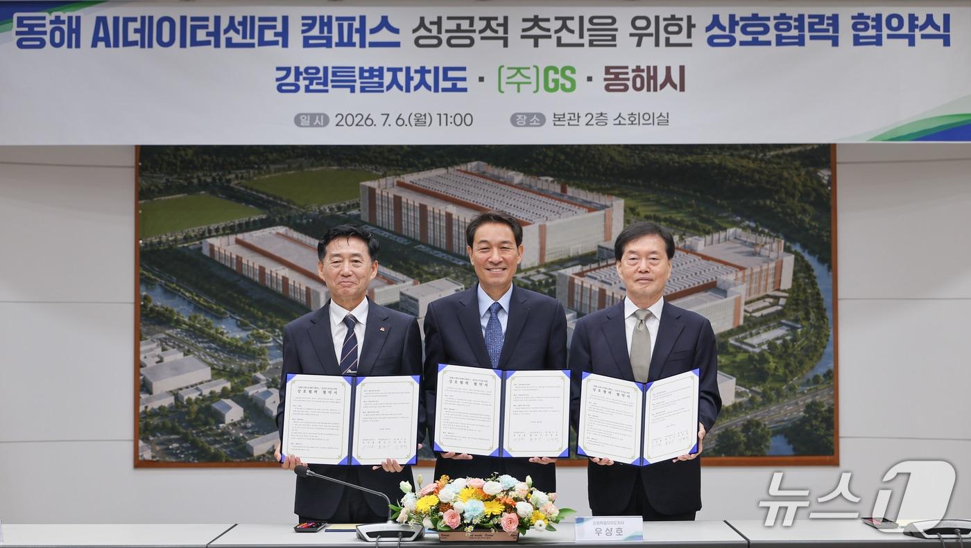 본문 이미지 - 지난 7월 동해 AI데이터센터 조성 업무협약식 당시. 기사 이해를 돕기 위한 자료사진. (강원도 제공. 재판매 및 DB금지)/뉴스1