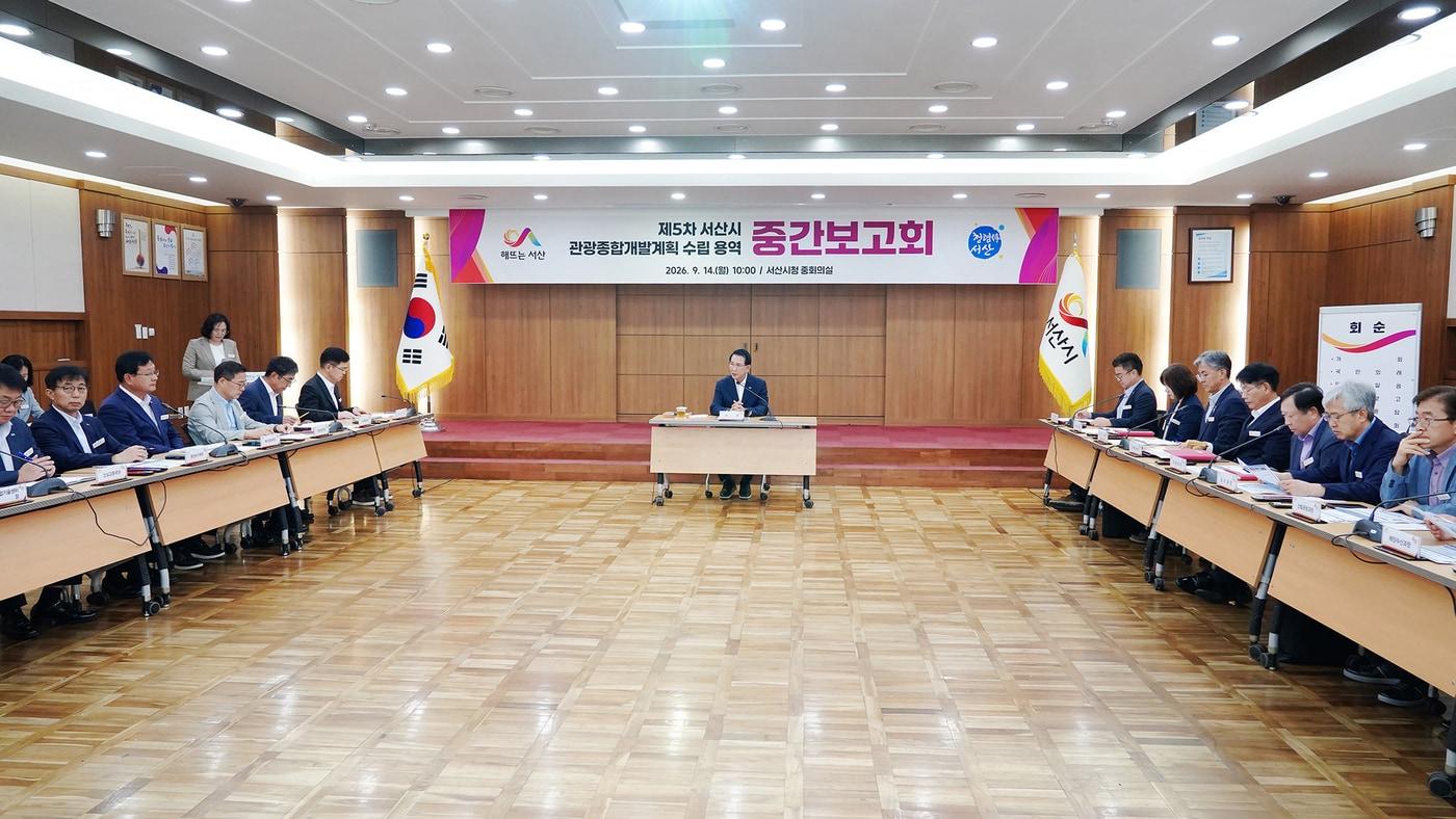 본문 이미지 - '5차 시 관광종합개발계획 수립 용역 중간보고회' 진행 모습.(서산시 제공. 재판매 및 DB 금지)/뉴스1