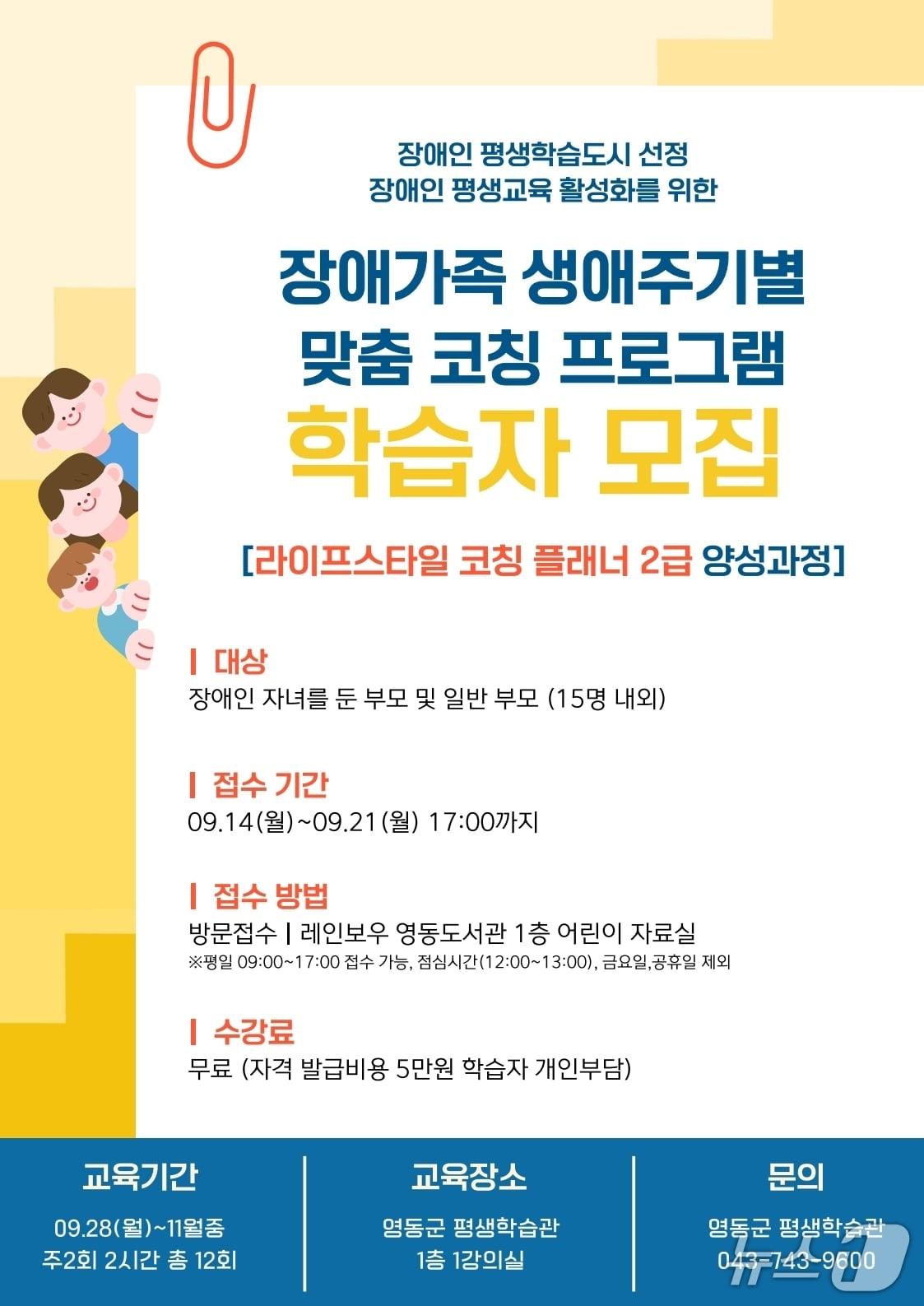 본문 이미지 - 장애가족 생애주기별 맞춤 코칭 프로그램 학습자 모집 안내(옥천군 제공. 재판매 및 DB 금지) 2026.914/뉴스1 