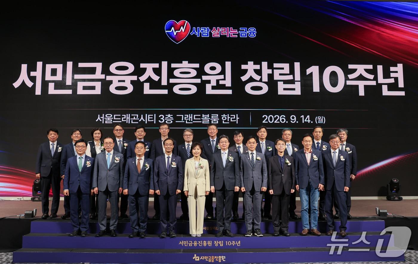 본문 이미지 - 김은경 원장과 참석자들이 9월 14일(월) 서민금융진흥원 창립 10주년 행사에서 기념촬영을 하고 있다. (앞줄 왼쪽부터) 박상진 산업은행 회장, 조용병 은행연합회 회장, 민병덕 국회의원, 유동수 정무위원장, 김은경 서민금융진흥원 원장, 이억원 금융위원회 위원장, 채이배 국무총리 비서실장, 김윤영 서민금융진흥원 초대 원장 등의 모습. 2026.09.14 / 사진제공=서민금융진흥원