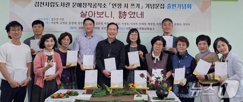 본문 이미지 - 김천시립도서관이 프로그램 수강생들의 인생시집 '살아보니 詩였네' 출간했다.(김천시 제공. 재판매 및 DB 금지) 2026.9.14/뉴스1