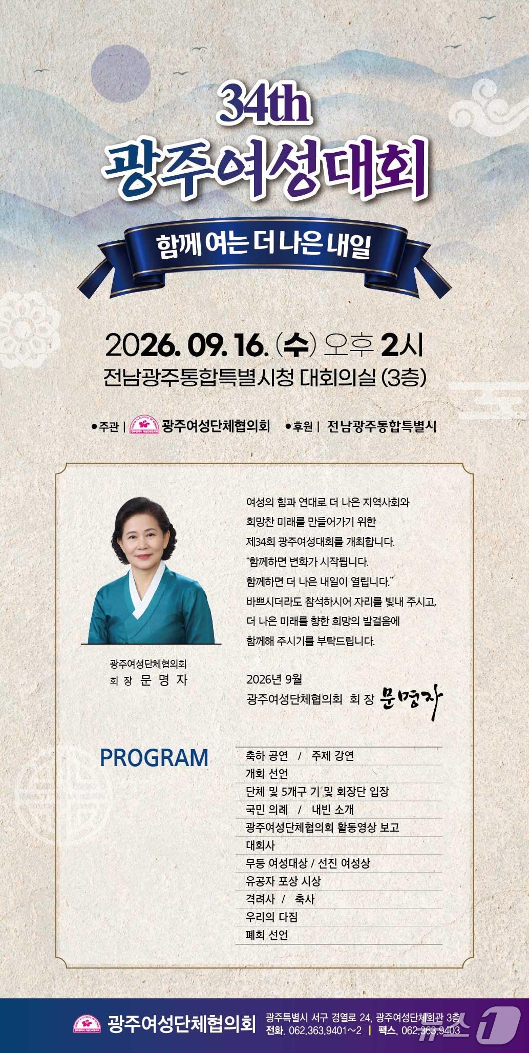 본문 이미지 - 제34회 광주여성대회 포스터. (광주여성단체협의회 제공. 재판매 및 DB 금지) 