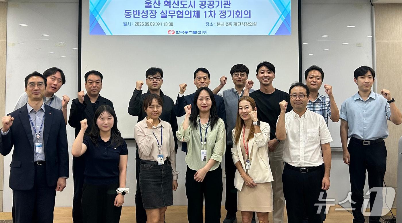 본문 이미지 - 지난 9일 동서발전에서 울산 혁신도시 공공기관 동반성장 실무협의체 1차 정기회의가 열리고 있다. (동서발전 제공. 재판매 및 DB 금지) /뉴스1