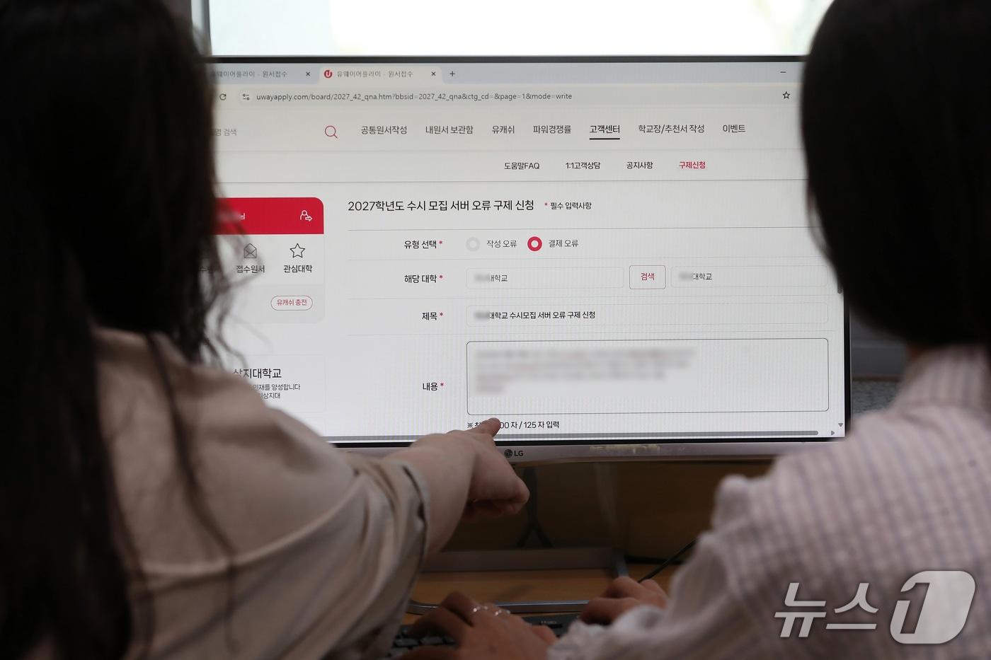본문 이미지 - 대구의 한 수험생이 14일 수시모집 원서접수 대행사 '유웨이어플라이' 홈페이지에 접속해 2027학년도 수시모집 서버 오류 구제신청을 하고 있다. 2026.9.14 ⓒ 뉴스1 공정식 기자
