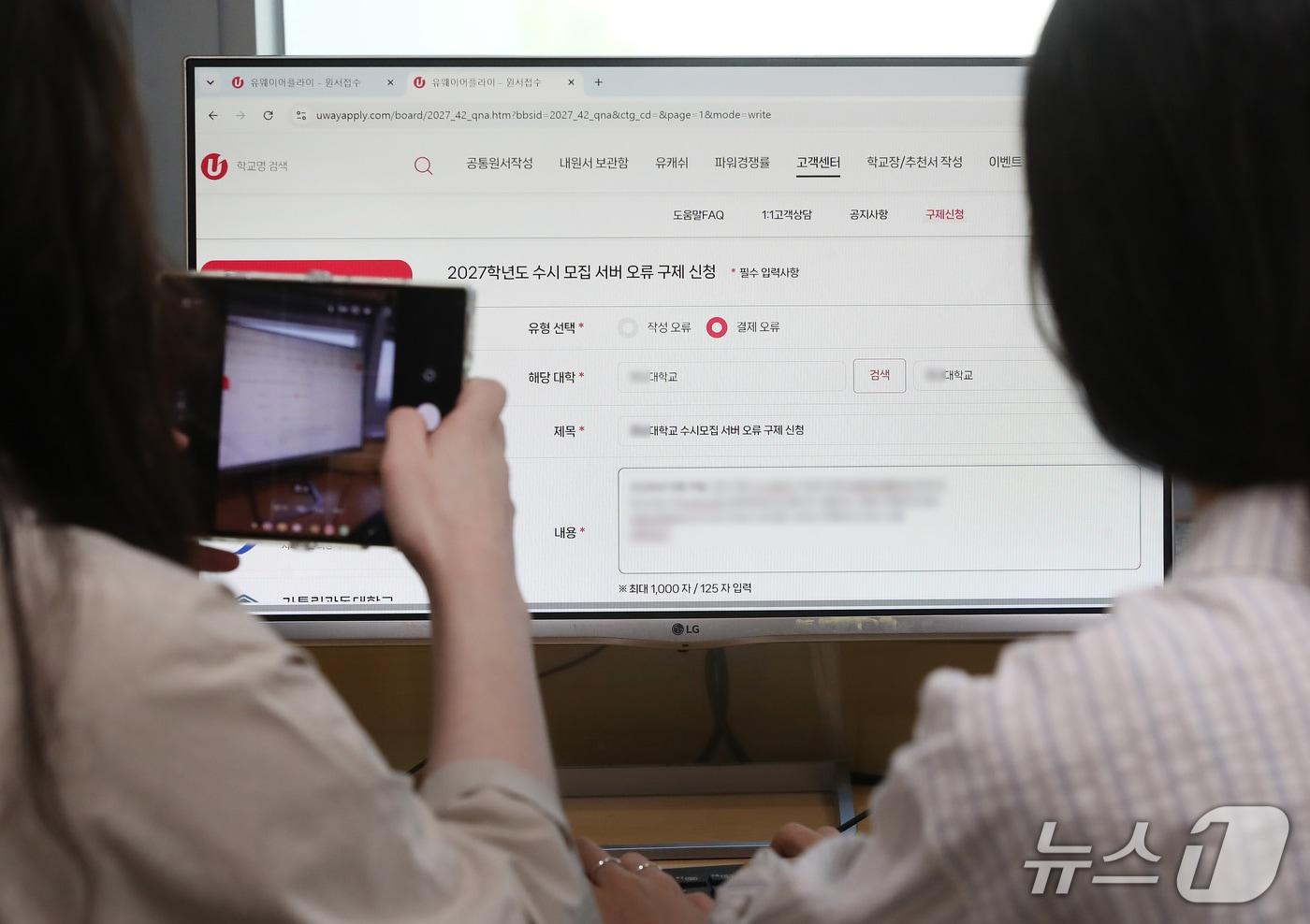 본문 이미지 - 대구의 한 수험생이 14일 수시모집 원서접수 대행사 '유웨이어플라이' 홈페이지에 접속해 2027학년도 수시모집 서버 오류 구제신청을 하고 있다. 2026.9.14 ⓒ 뉴스1 공정식 기자