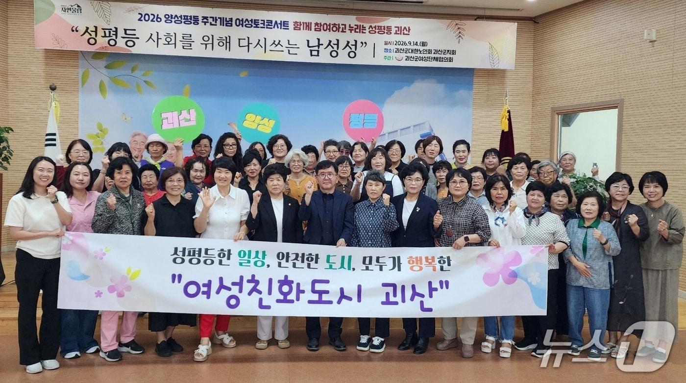 본문 이미지 - 괴산군 양성평등주간 기념 여성 토크콘서트.(괴산군 제공. 재판매 및 DB 금지).2026.9.14/뉴스1
