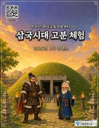 본문 이미지 - 서울시교육청 올해 첫 메타버스 콘텐츠인 '삼국시대 고분'.(서울시육청 제공. 재판매 및 DB 금지)