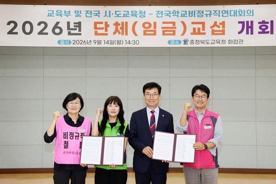 본문 이미지 - 2026년도 교육공무직원 단체(임금)교섭 개회식.(충북교육청 제공. 재판매 및 DB금지) 2026.9.14/뉴스1