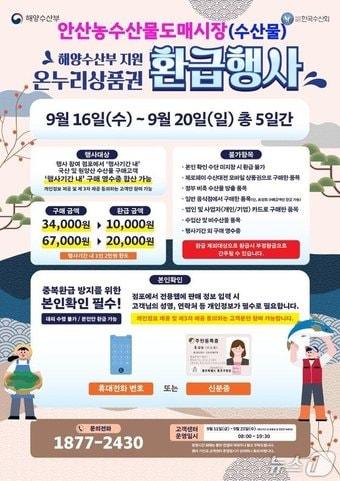 본문 이미지 - 온누리상품권 환급행사.(안산시 제공)