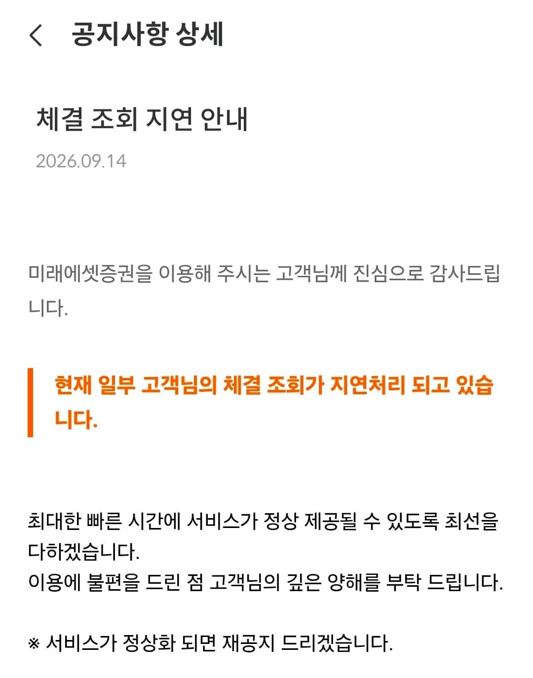 본문 이미지 - (미래에셋증권 MTS 캡처)
