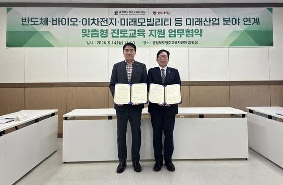 본문 이미지 - 충북대학교와 청주교육지원청은 14일 '미래산업 분야 연계 맞춤형 진로교육 지원'을 위한 업무협약을 했다.(충북대 제공. 재판매 및 DB 금지) 2026.9.14/뉴스1