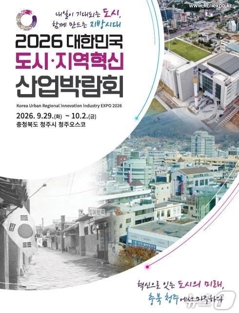 본문 이미지 - (도시재생산업진흥협회 제공. 재판매 및 DB 금지) 2026.09.14/뉴스1
