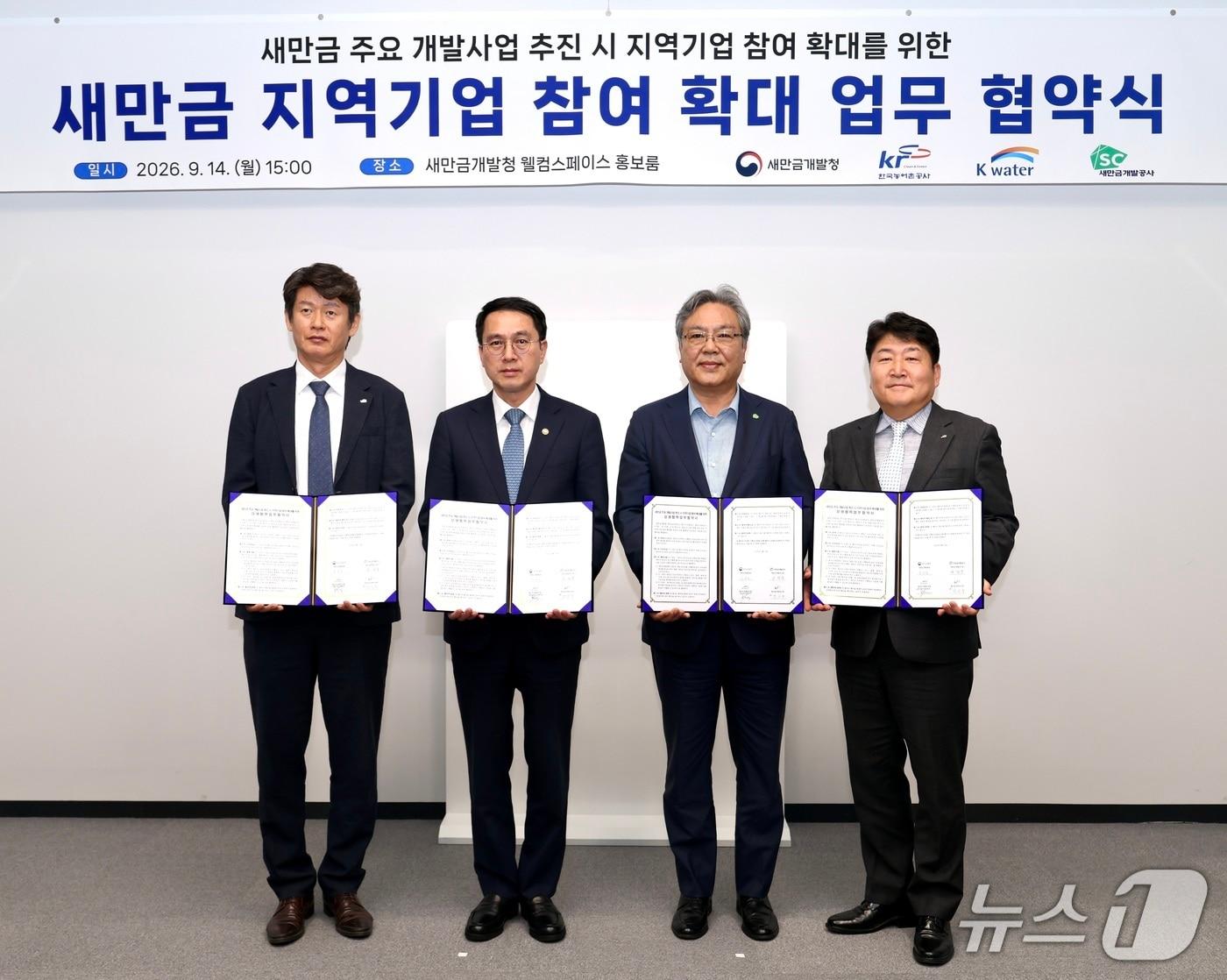 본문 이미지 - 새만금개발청, 새만금개발공사, 한국농어촌공사, 한국수자원공사  '새만금 주요 개발사업 추진 시 지역기업 참여 확대를 위한 상생협력 업무협약' 체결 (새만금개발청 제공. 재판매 및 DB 금지)/뉴스1