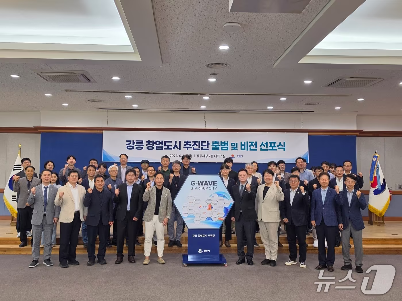 본문 이미지 - 강릉시는 14일 오후 시청 대회의실에서 '강릉 창업 도시 추진단 출범 및 비전 선포식'을 열었다. (강릉시 제공. 재판매 및 DB 금지) 2026.9.14/뉴스1