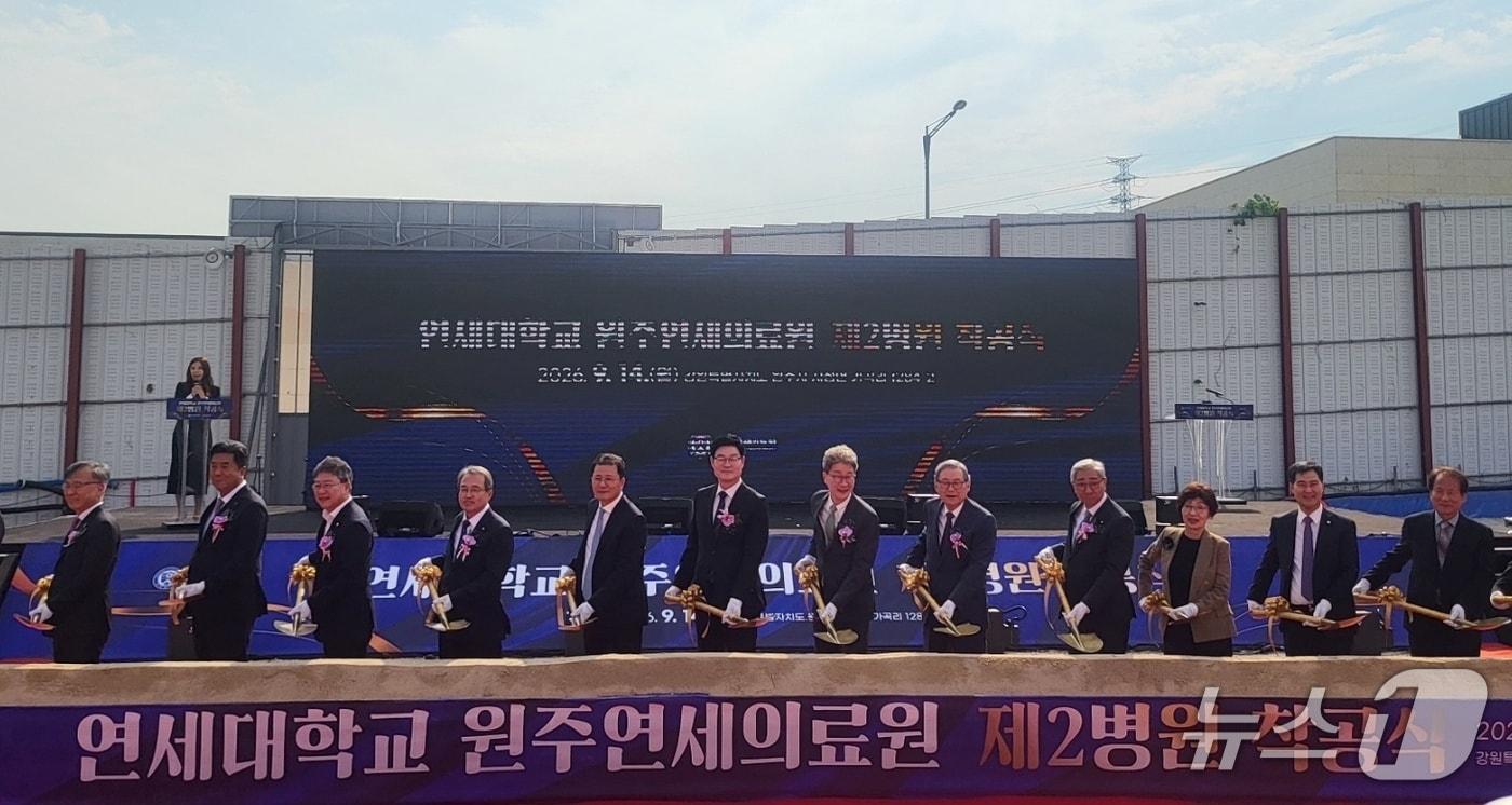 본문 이미지 - 연세대 원주연세의료원 제2병원 착공식이 14일 오후 강원 원주시 지정면 가곡리 제2병원 건설 사업 부지에서 열렸다. 2026.9.14 ⓒ 뉴스1 신관호 기자