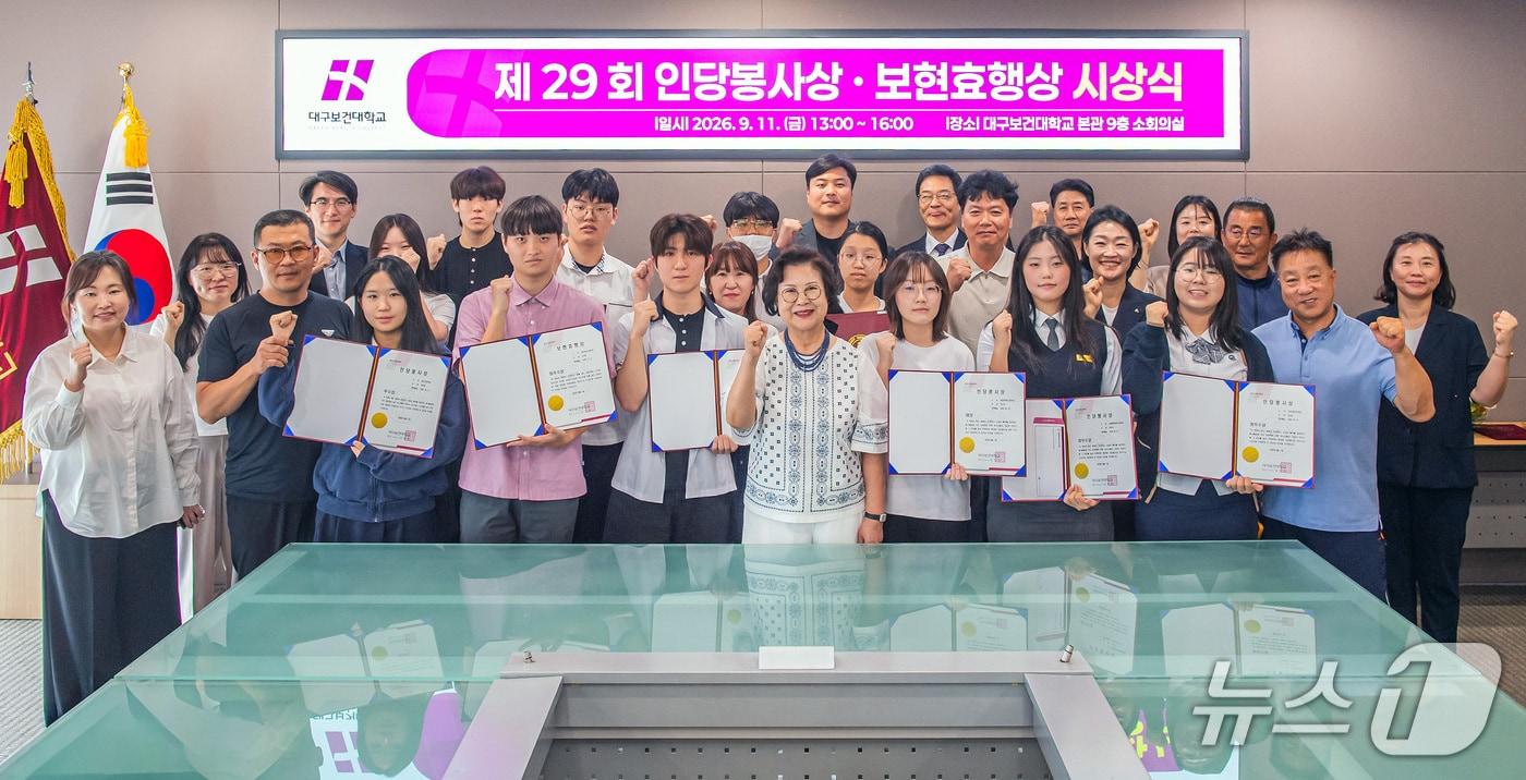 본문 이미지 - 남성희 대구보건대 총장(앞줄 가운데)이 제29회 인당봉사상·보현효행상 시상식에서 수상자들과 기념촬영을 하고 있다. (대구보건대 제공. 재판매 및 DB 금지)