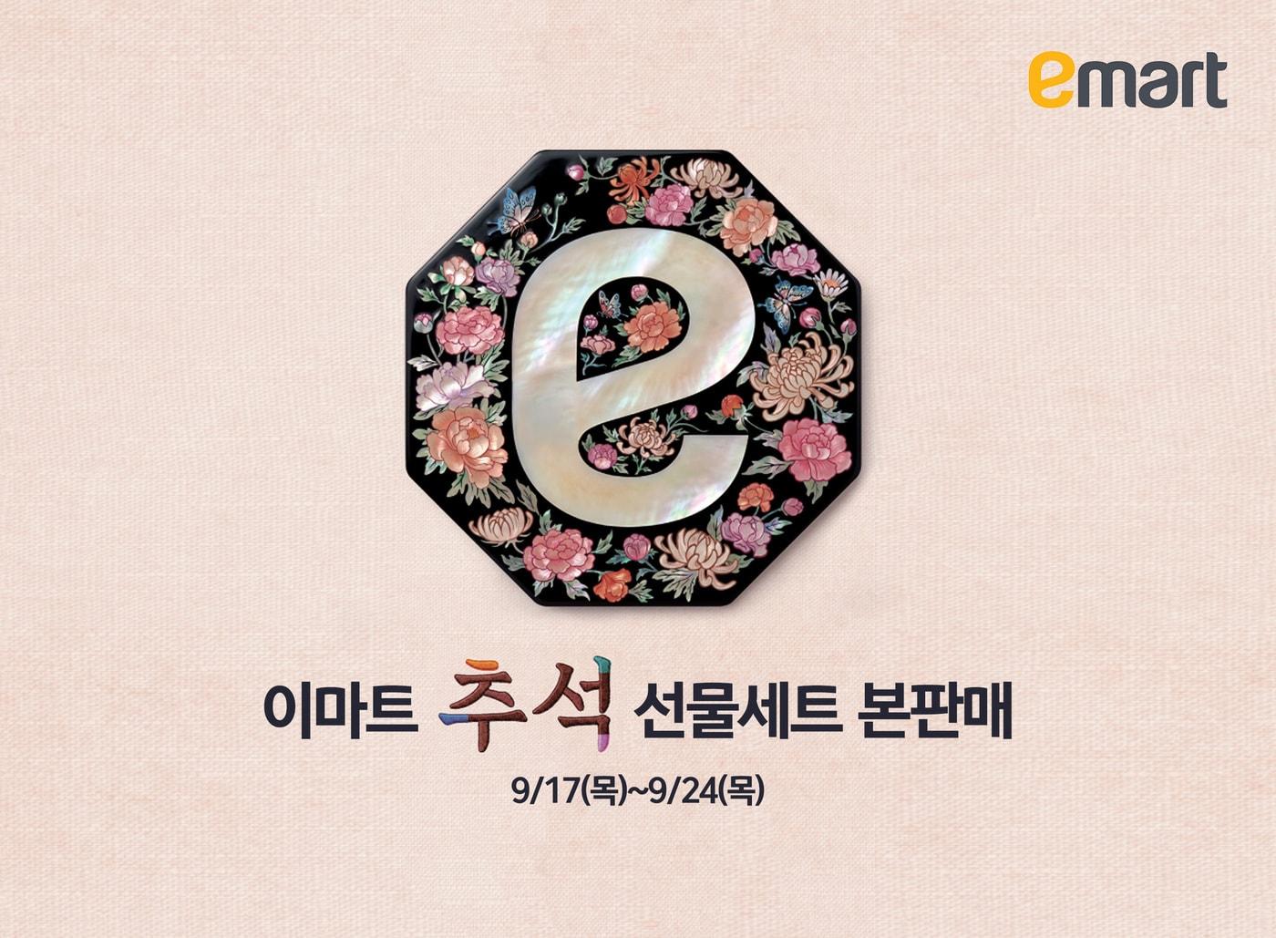 본문 이미지 - (이마트 제공)