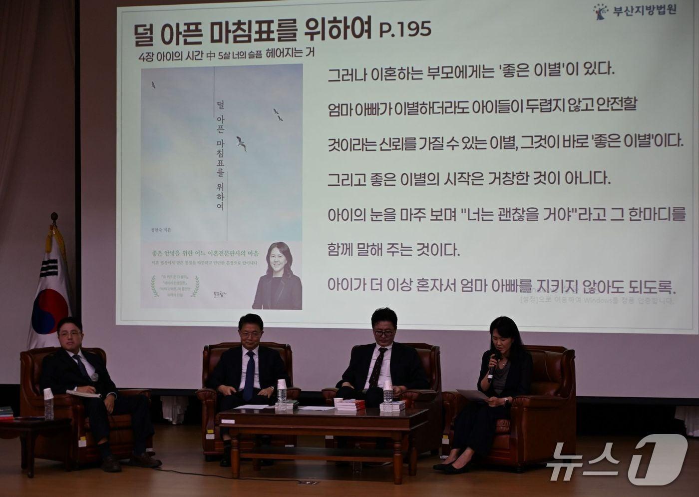 본문 이미지 - 부산지법은 지난 11일 '2026년 대한민국 법원의 날'을 기념해 현직 부장판사들이 시민들과 재판 경험을 나누는 북토크를 진행했다. (부산지법 제공. 재판매 및 DB 금지)