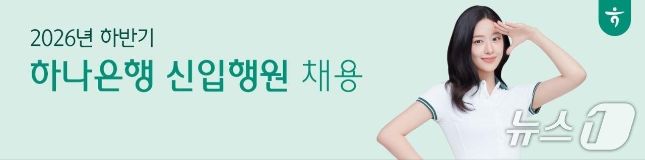 본문 이미지 - (사진제공=하나은행)