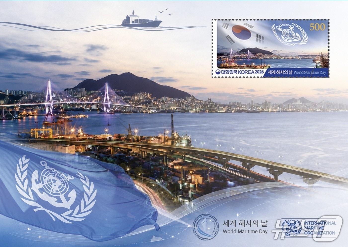 본문 이미지 - 2026 세계 해사의 날 기념엽서(해양수산부 제공)