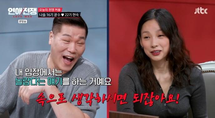본문 이미지 - JTBC '연애전쟁' 화면 캡처