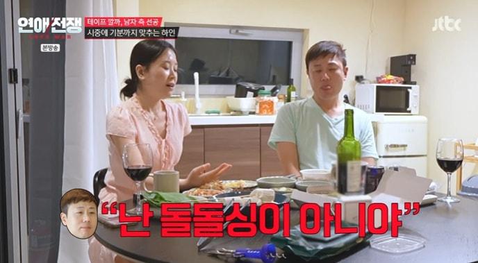 본문 이미지 - JTBC '연애전쟁' 화면 캡처