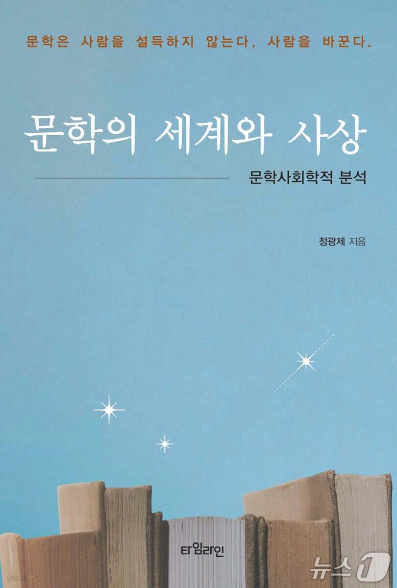 본문 이미지 - '문학의 세계와 사상' 표지/뉴스1