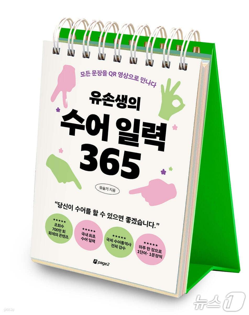 본문 이미지 - '수어 일력 365' 표지/뉴스1