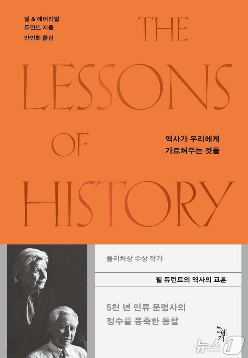 본문 이미지 - '역사가 우리에게 가르쳐주는 것들' 표지/뉴스1