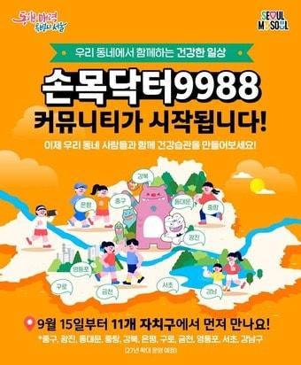 본문 이미지 - 손목닥터9988