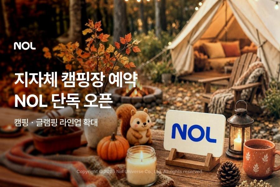 본문 이미지 - 놀(NOL)이 전국 25곳 지자체 캠핑장 예약을 개시한다.(놀 제공)