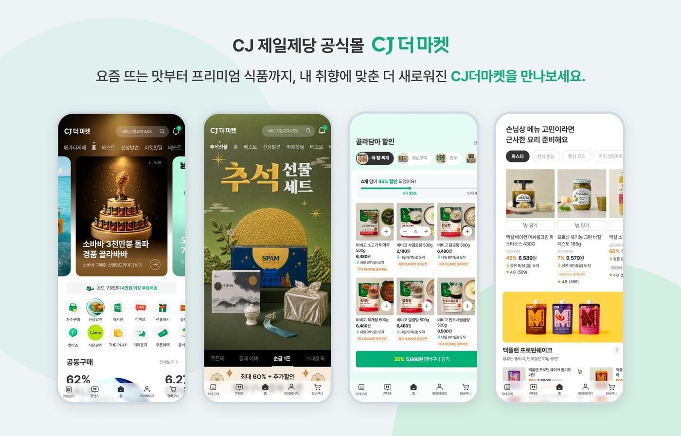 본문 이미지 - 앱 이미지.(CJ제일제당 제공)