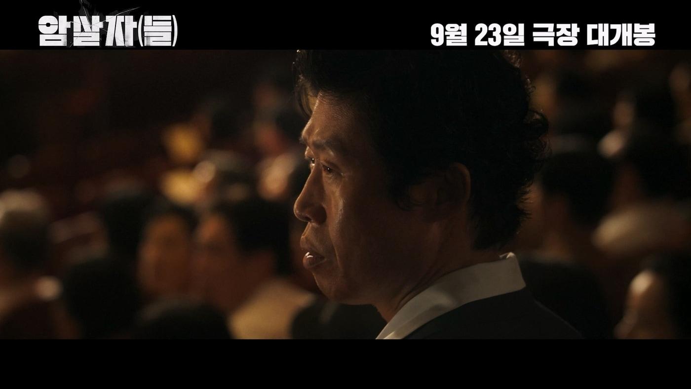 본문 이미지 - 영화 '암살자(들)' 예고편