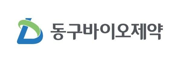 본문 이미지 - (동구바이오제약 제공)