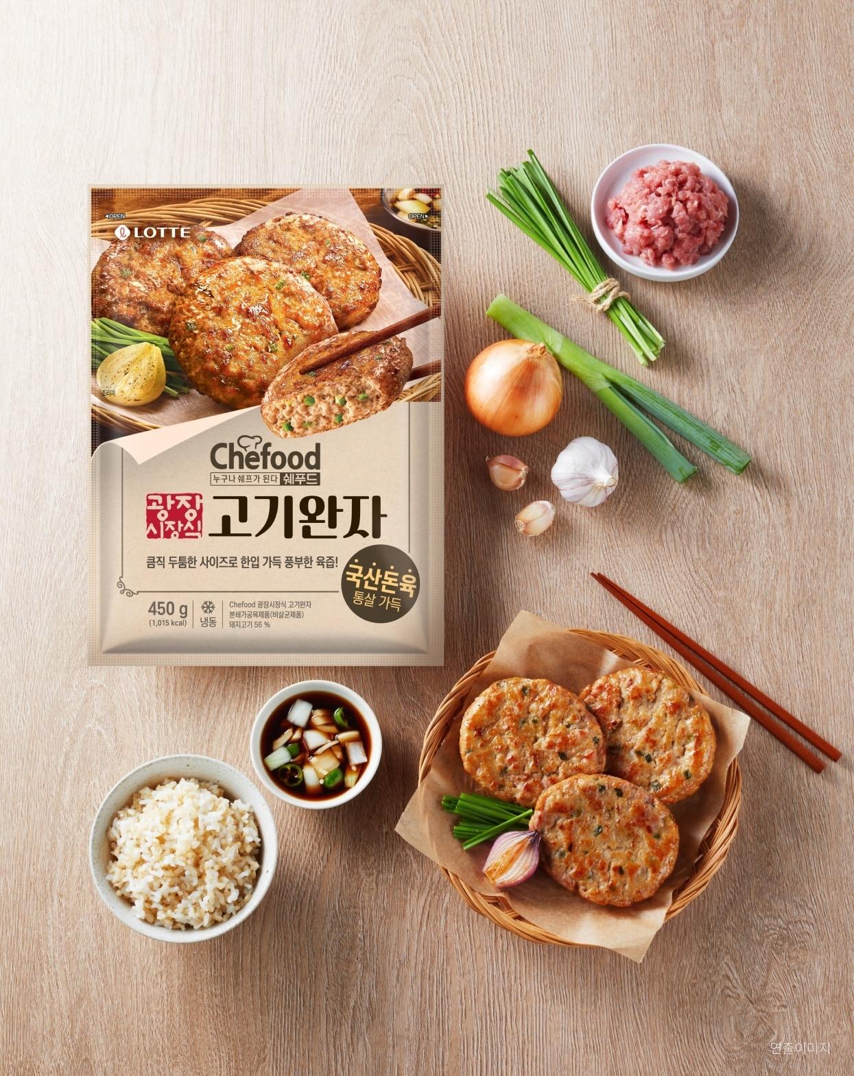 본문 이미지 - 롯데웰푸드 쉐푸드 광장시장식 고기완자.(롯데웰푸드 제공)